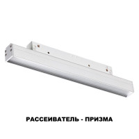 Трековый светильник NOVOTECH FLUM 358413