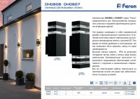 Уличный настенный светильник Feron Техно DH0806 41153