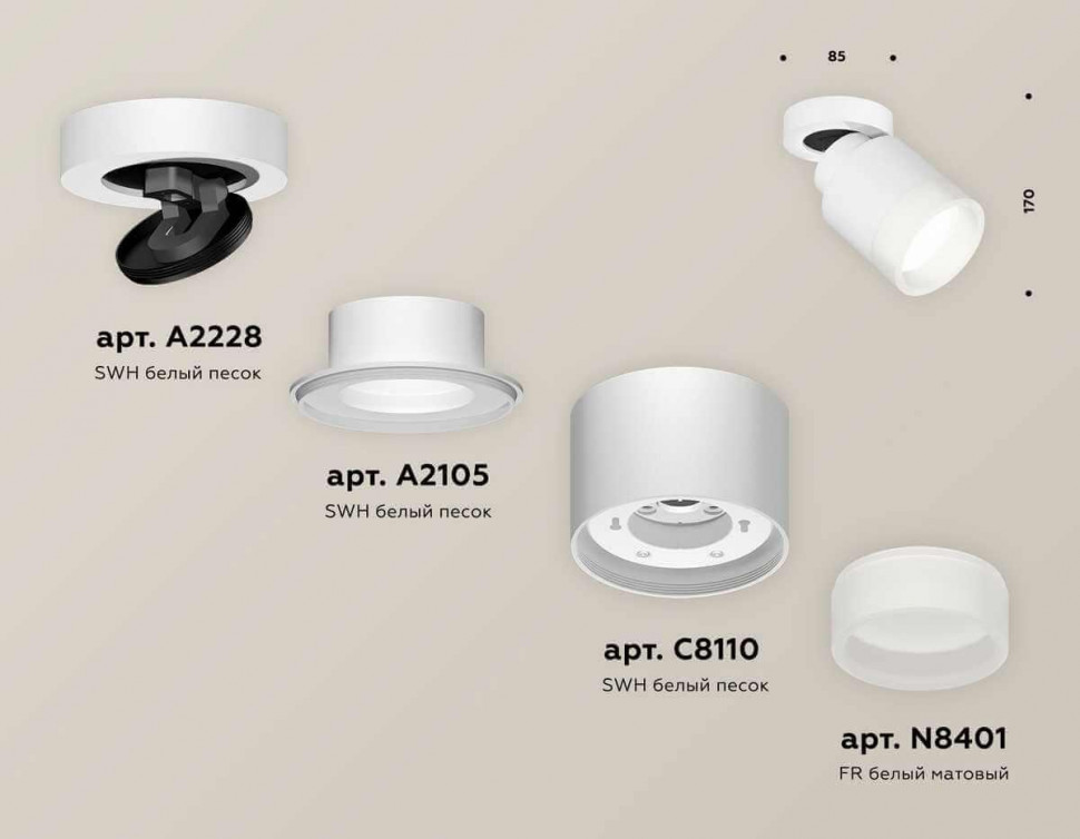 Комплект спота Ambrella light Techno Spot XM (A2228, A2105, C8110, N8401) XM8110001