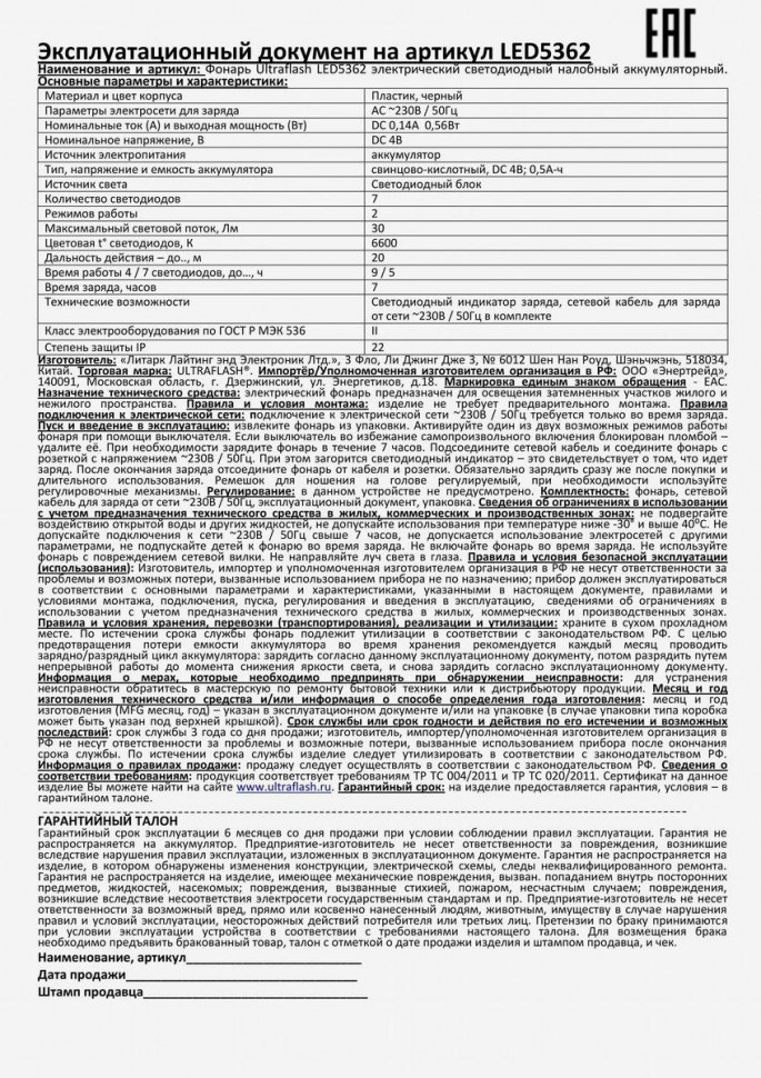 Налобный светодиодный фонарь Ultraflash Headlite аккумуляторный 90х75 30 лм LED5362 11256