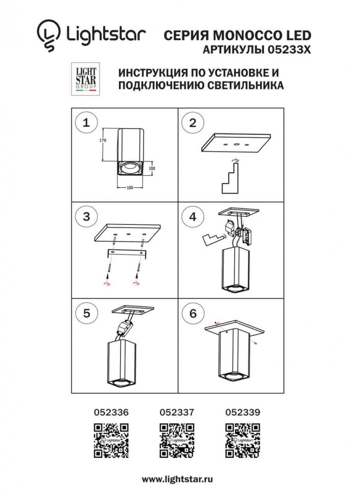 Накладной светильник Lightstar 052336