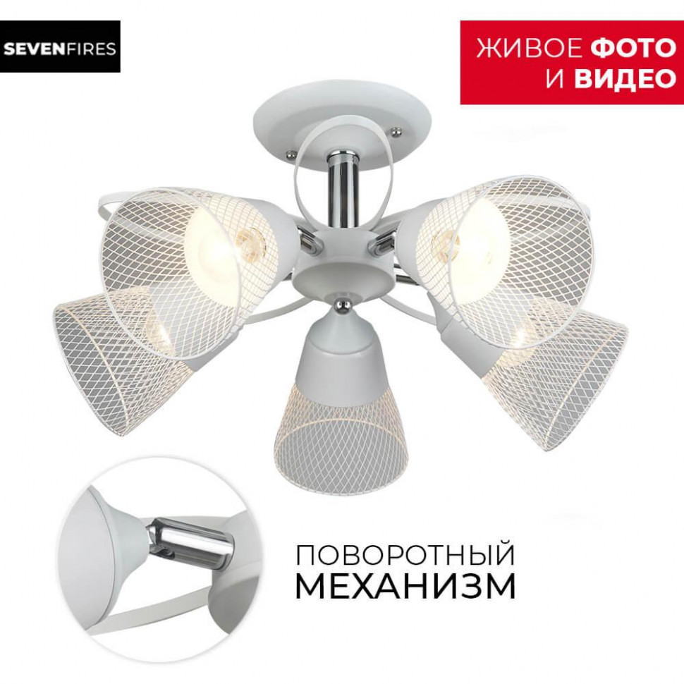 Потолочная люстра Seven Fires Mert 66032.01.64.05