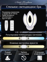Бра Natali Kovaltseva Led Lamps 81124/1W