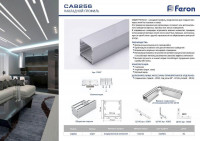 Профиль накладной Feron CAB256 10367