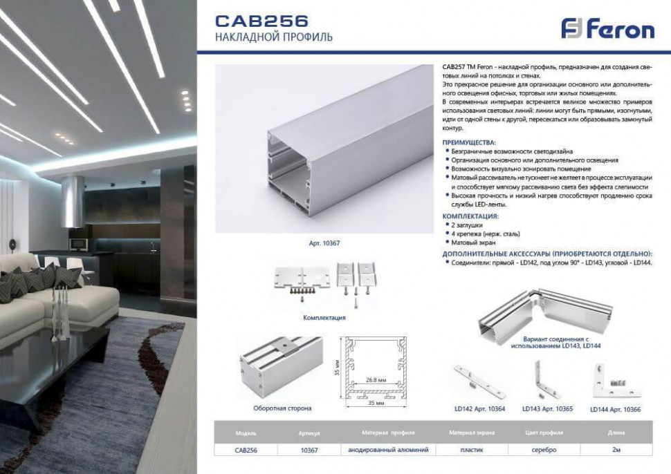 Профиль накладной Feron CAB256 10367