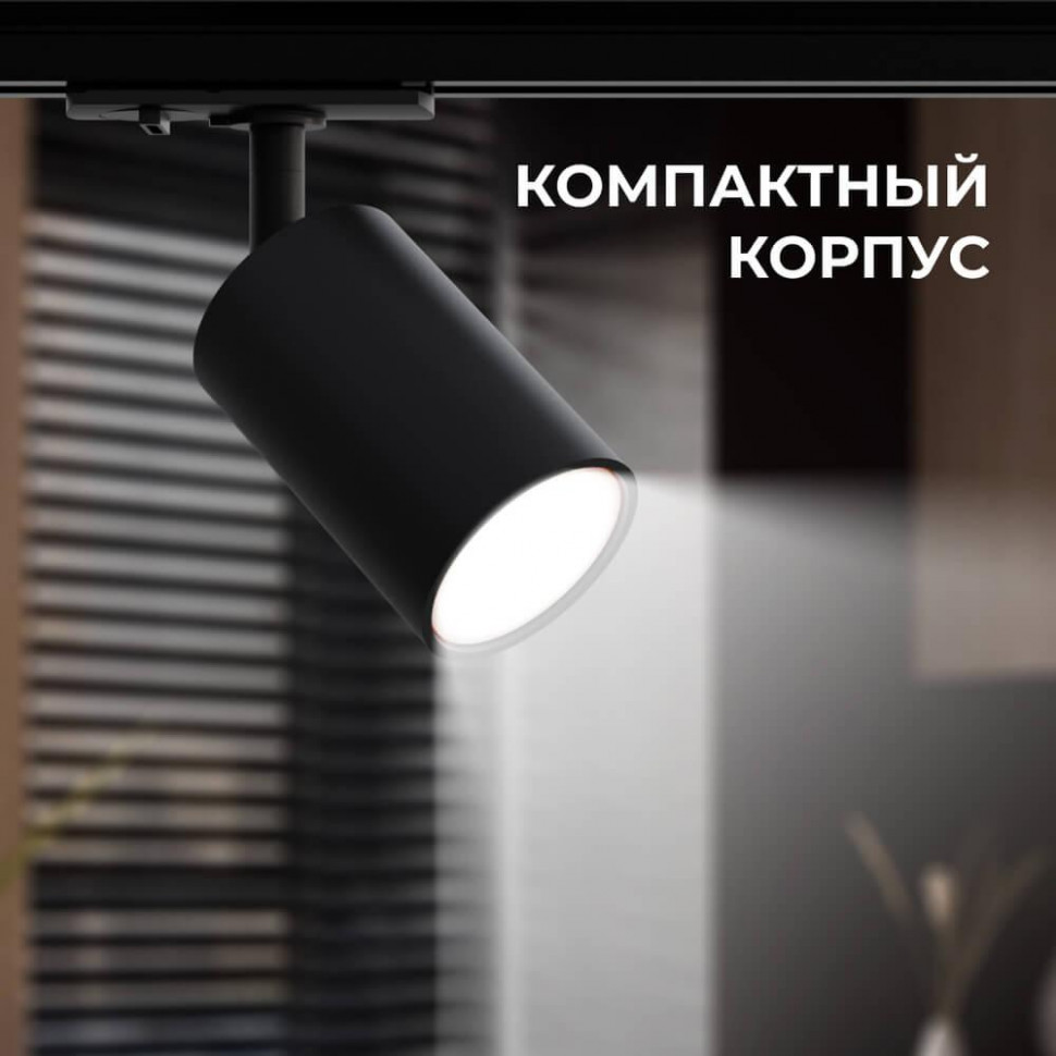 Трековый однофазный светильник Apeyron 16-72