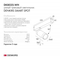 Трековый светильник Denkirs DK8020-WH